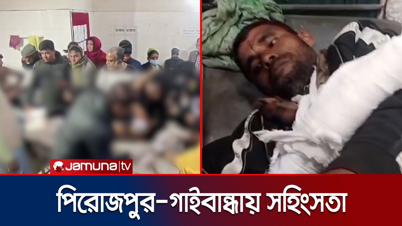পিরোজপুর-গাইবান্ধায় বিএনপি-যুবদল নেতার ওপর দুর্বৃত্তদের হামলা | Country Clash | Jamuna TV