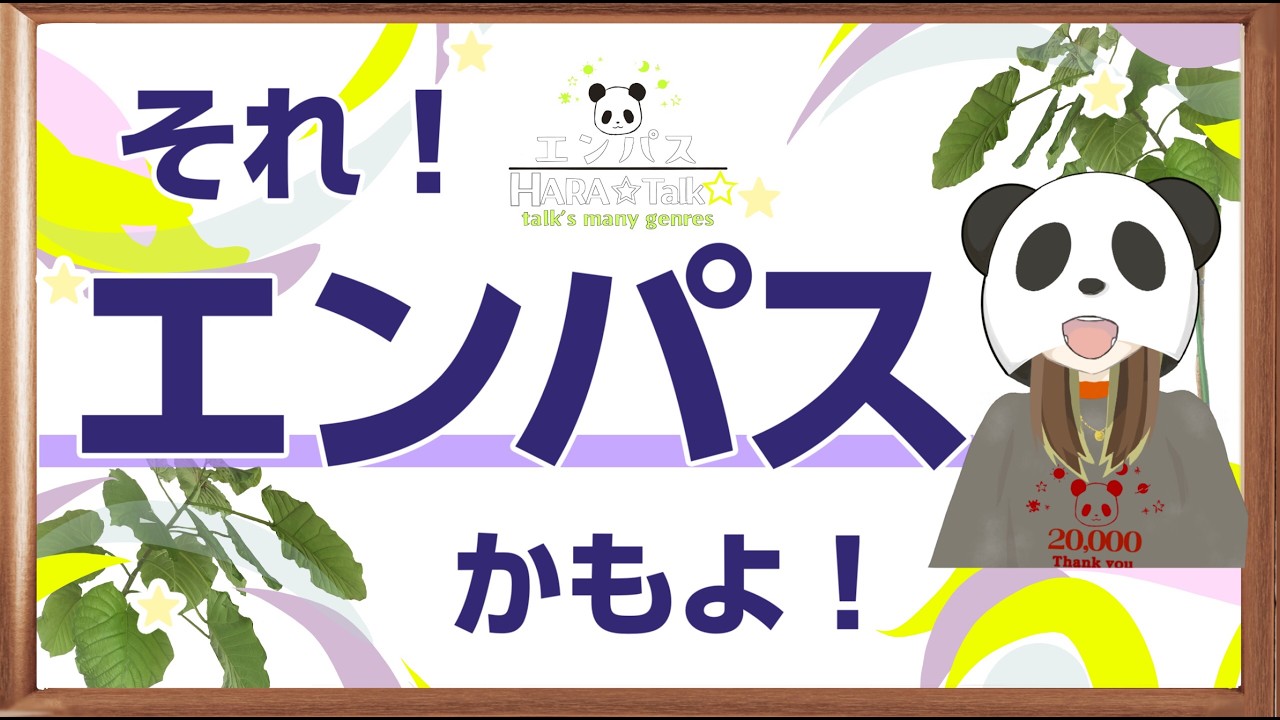 【エンパストーク】それ！あなたもエンパスかも！♦︎エンパスの特徴6選♦︎HSP繊細さんだと思っていたがエンパスだった！話♦︎エンパス目線で解説