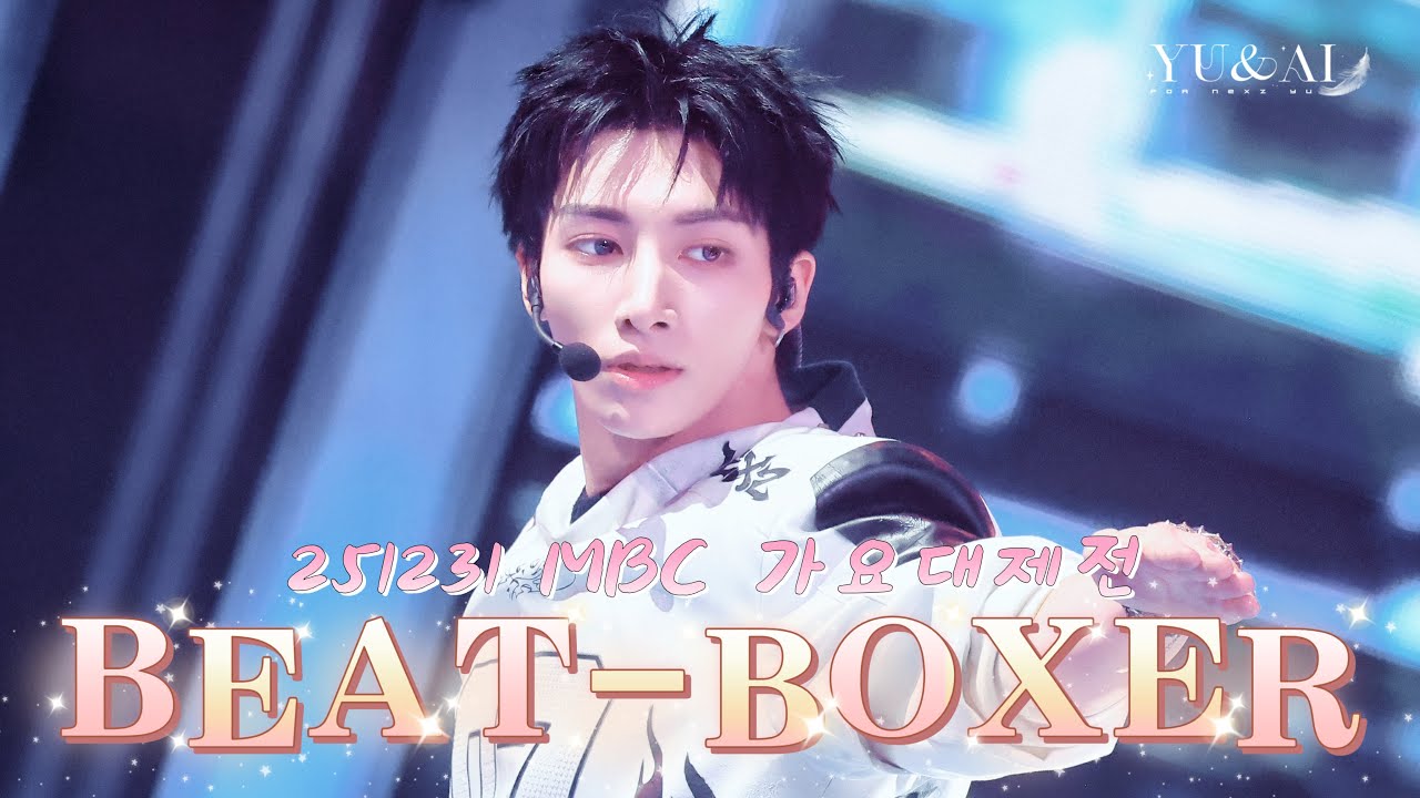 [NEXZ YU] 251231 MBC 가요대제전 