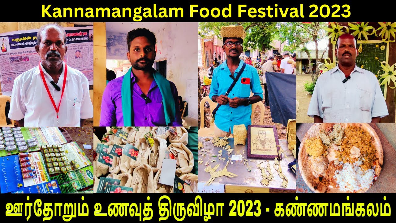 கண்ணமங்கலம் உணவுத் திருவிழா 2023  | Food Festival | vivasaya thiruvizha 2023 Kannamangalam