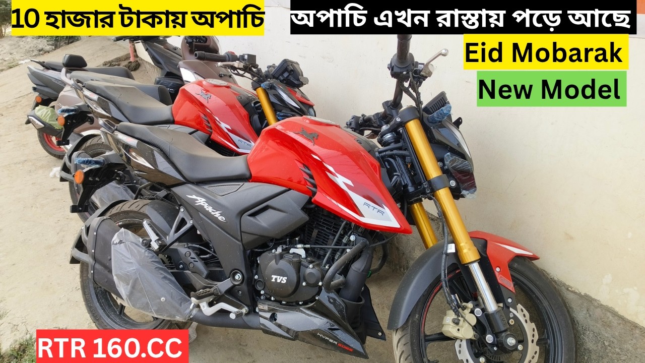 আপাচি ৪বি‌ এখন ৩০হাজার টাকা পড়ে আছে Apache 4v 30  TFT LCD Display New Model 
