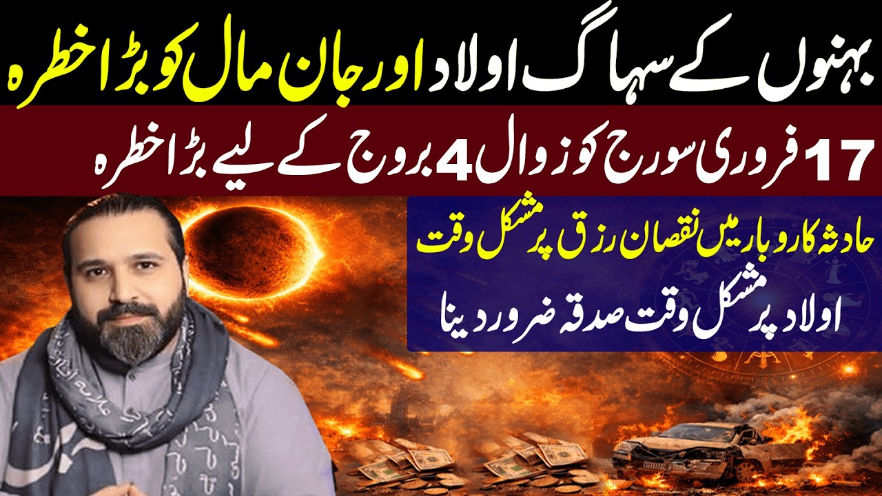 February 17 Warning! Serious Threat to 4th Zodiac Sign | Children, Wealth & Safety at Risk |Zanjani