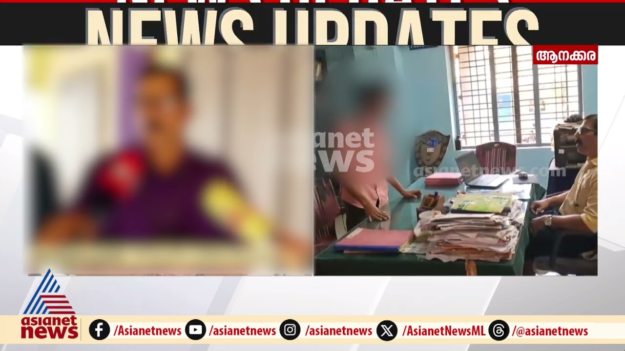 'ആ വീഡിയോ പ്രചരിച്ചത് സ്കൂളിൽ നിന്നല്ല, കുട്ടിക്ക് തെറ്റ് മനസ്സിലായി, ഇനിയവന് കൗൺസിലിംഗ് കൊടുക്കും'