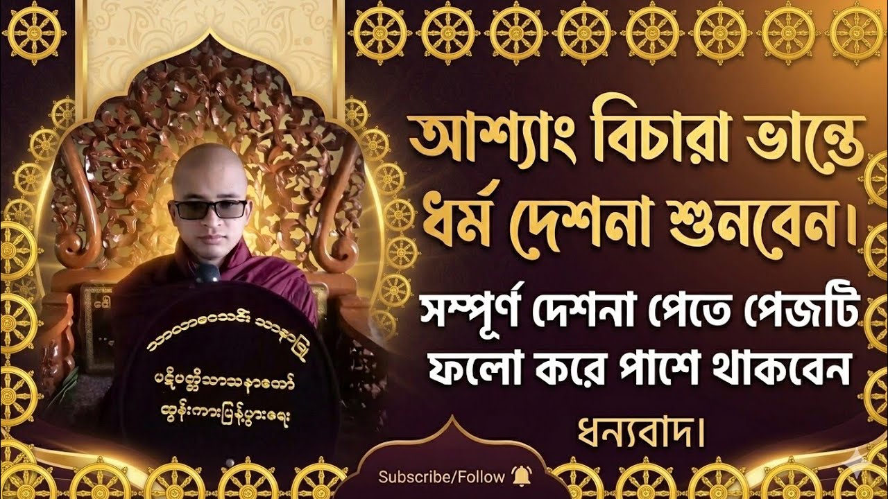 সম্পূর্ণ দেশনায় পেতে পেজটি ফলো করে পাশে থাকবেন ধন্যবাদ 