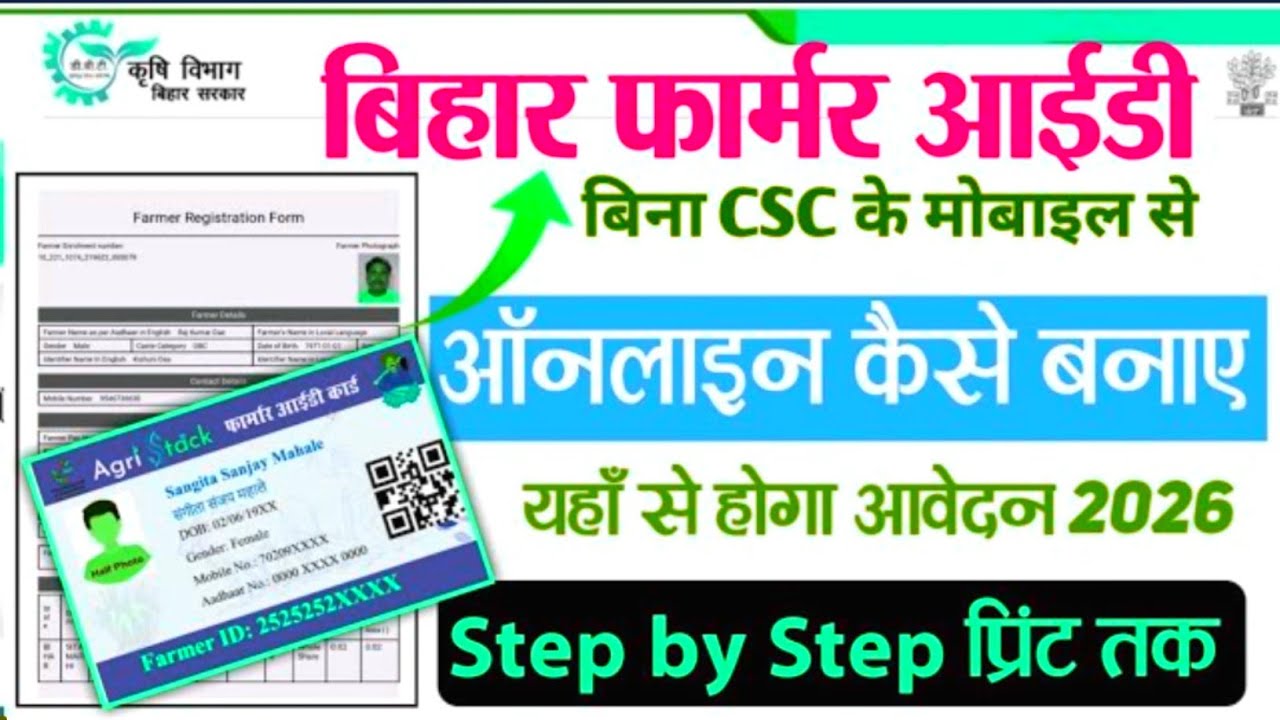 Bihar Farmer ID Online Kaise Banaye Khud Se | Bihar Farmer ID Online apply | bihar farmer Registry