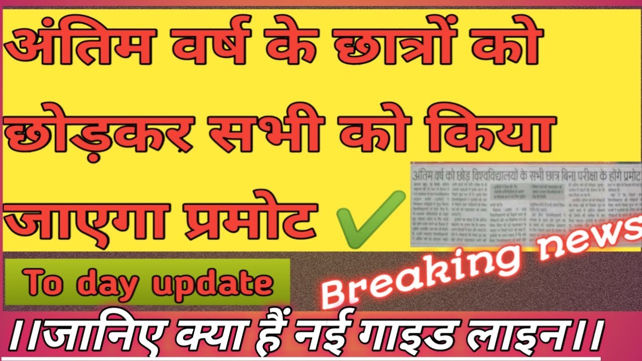 University exam new update 2021/University exam big breaking news /BA,BSc exam cancel 2021