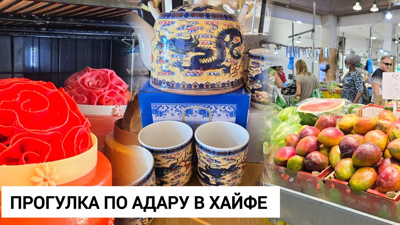 Мне сказали, что здесь самые вкусные торты, но я нашла кое-что ещё! Ну и цены на рынке! Влог Израиль