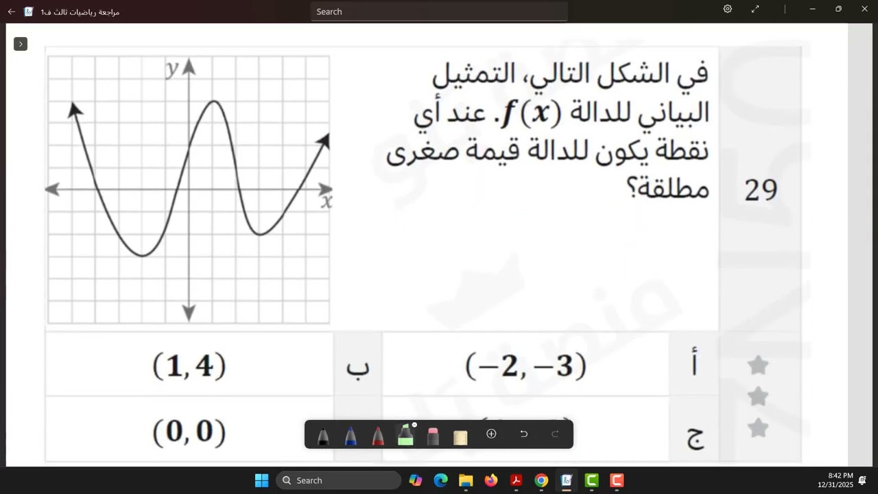 مراجعة رياضيات ثالث الوحدة الأولى