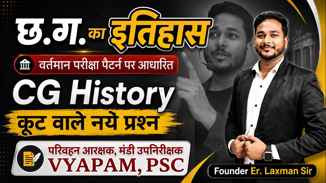 छत्तीसगढ़ का इतिहास Top 300+ MCQ's #LaxmanSir #cgpsc #cgvyapam #cgpolice