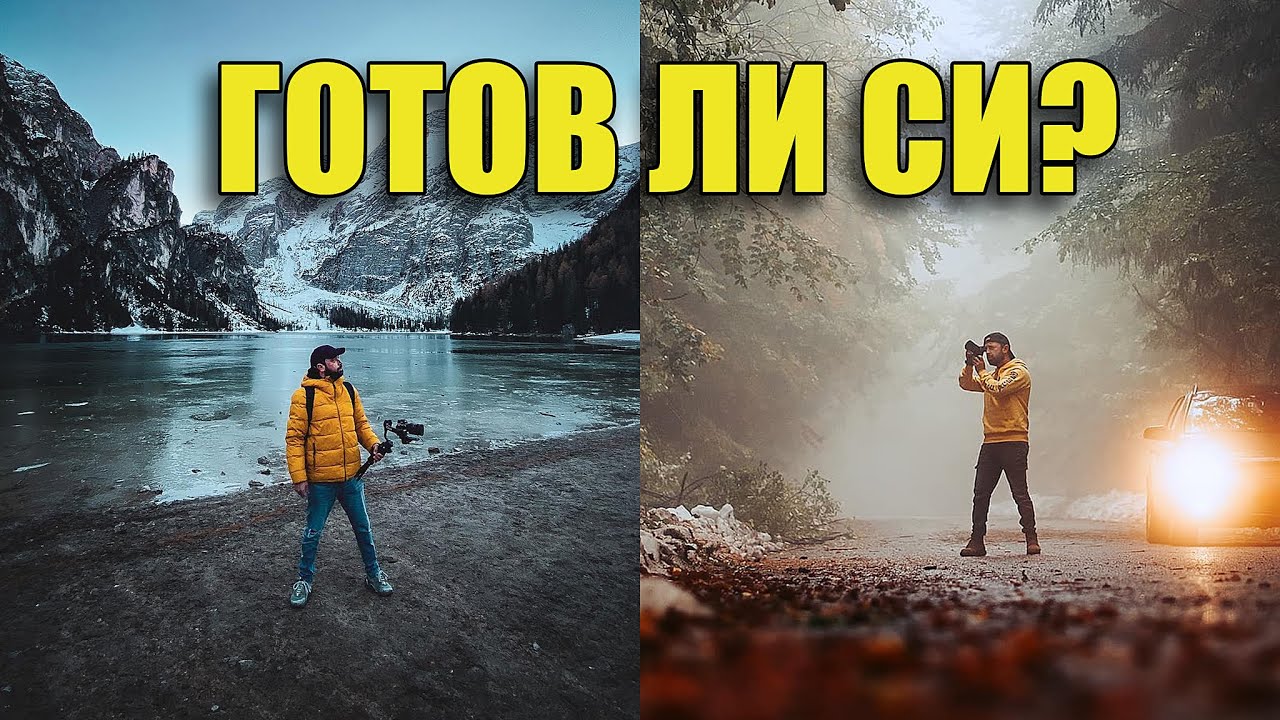 Професионален фотограф през 2026: какво трябва да знаеш