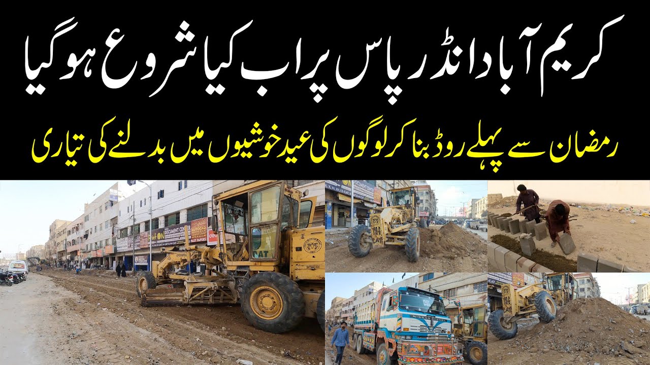 What is going on at Karimabad Underpass? Road Carpeting or Wall Construction at Underpass