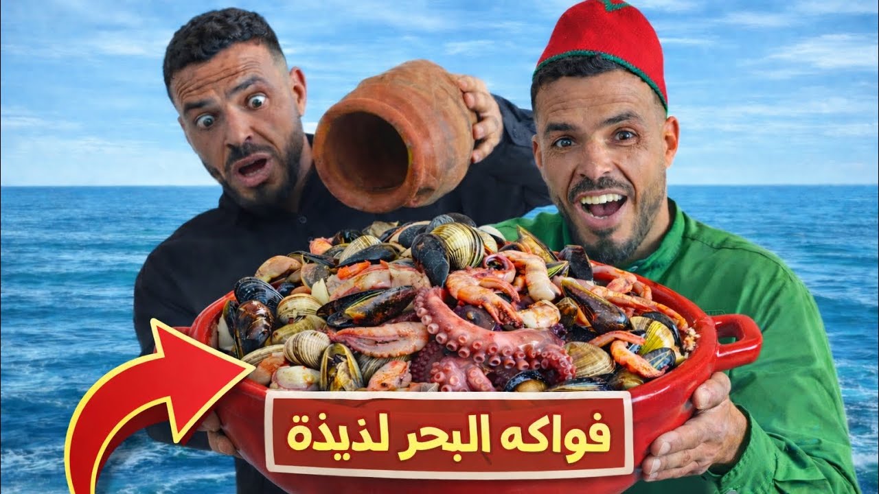 أجيو تكتشوفو 🤗معانا أطباق😋مول جبانية في الجديدة 😱🤯#اكسبلور #food 