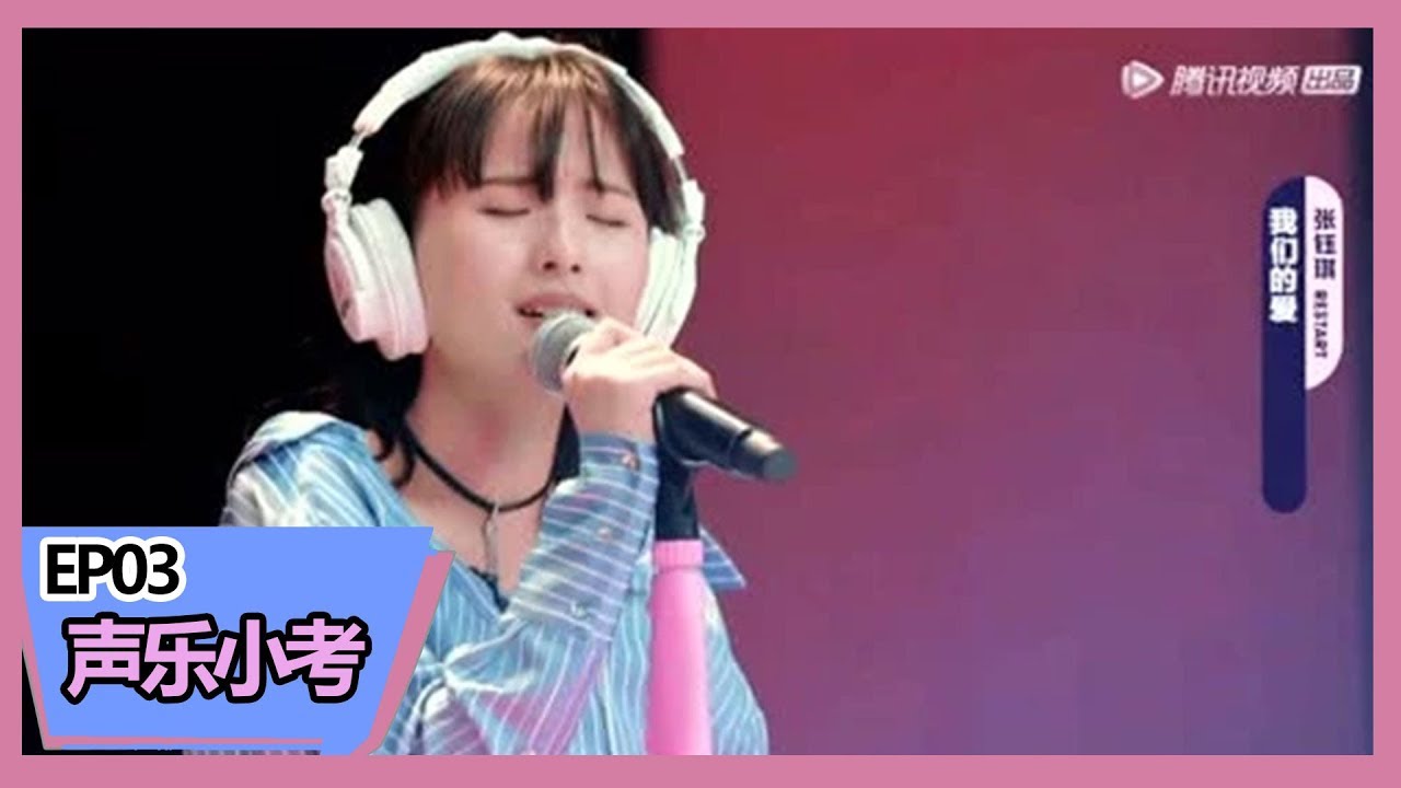 《明日之子第三季》【声乐小考】《我们的爱》 &mdash;&mdash;大牛、冯希瑶、黄星侨、张钰琪