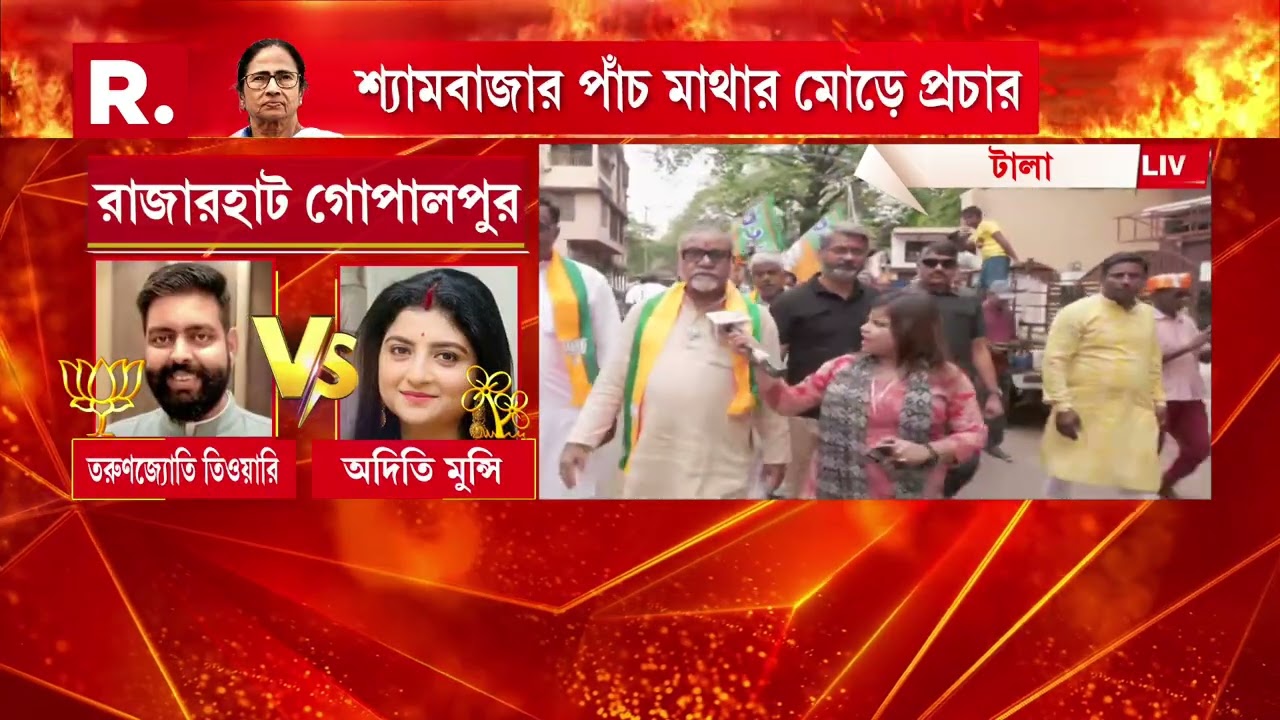 ভোটপ্রচারে মানিকতলার বিজেপি প্রার্থী। শ্যামবাজার পাঁচ মাথার মোড়ে প্রচার ।