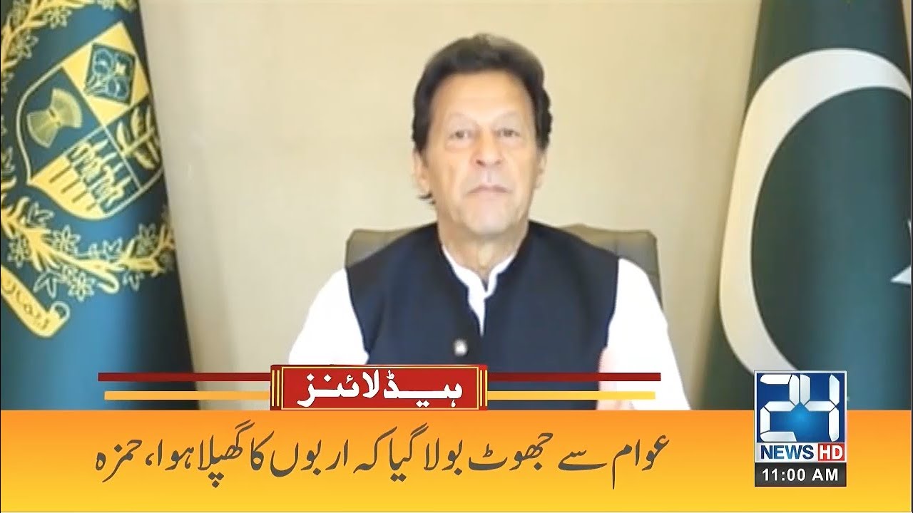 PM Imran Khan In Big Trouble? | 11am News Headlines | 1st Feb 2022 | 24 News HD