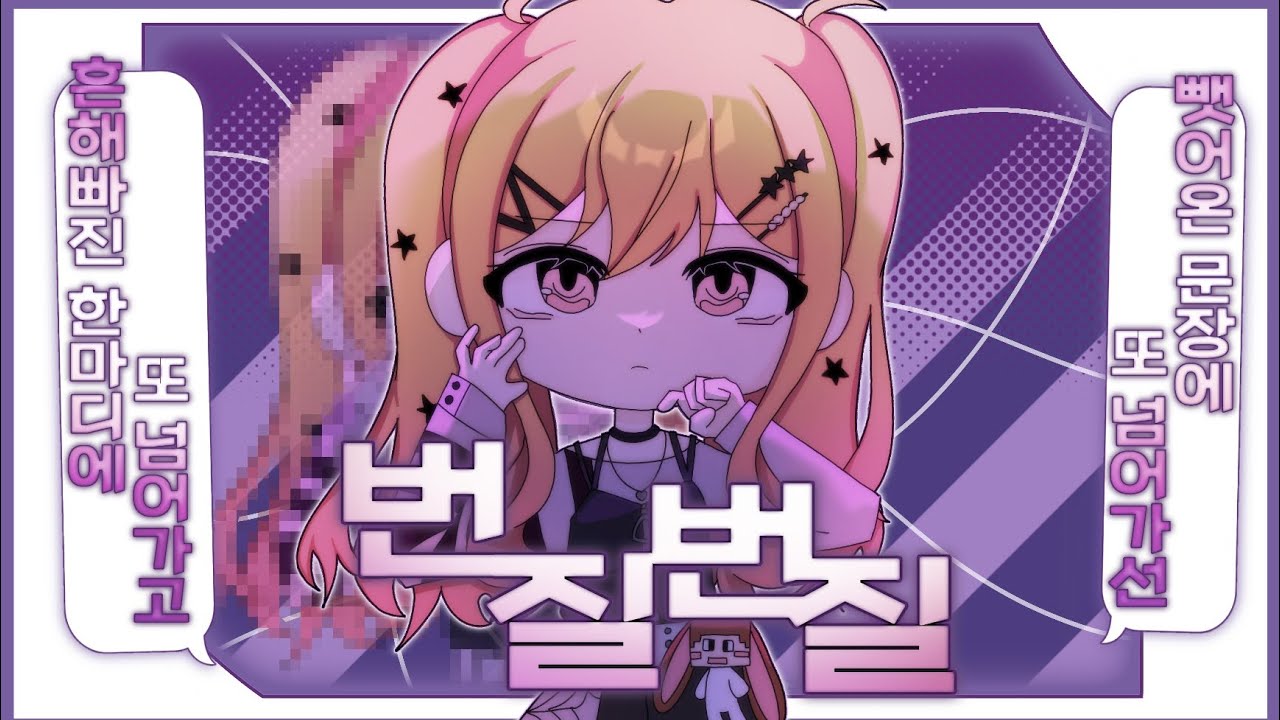 ʚဝိူɞ [Team. 도티낳음] Leo need / 번질번질 텐마 사키 어나더 보컬 병맛커버