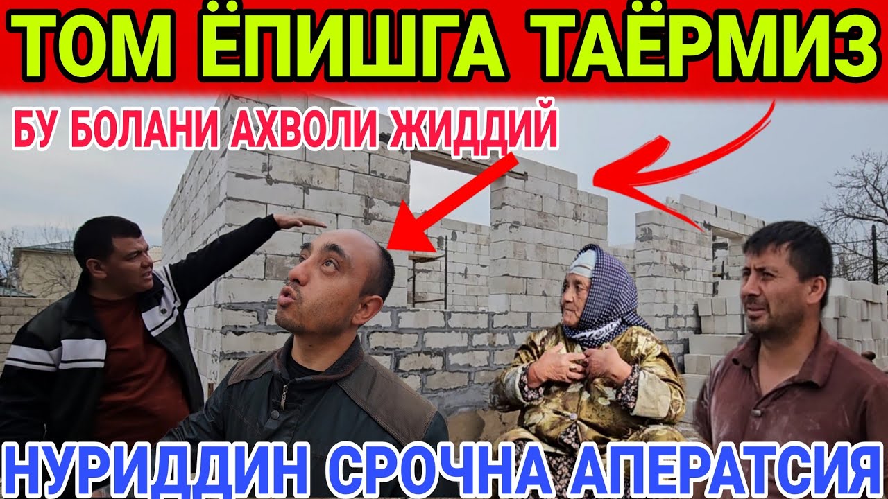 КАЙНОНА КЕЛИН УЙИДА ИШ ТУХТАЙДИ СРОЧНА АПЕРАТСИЯ... 