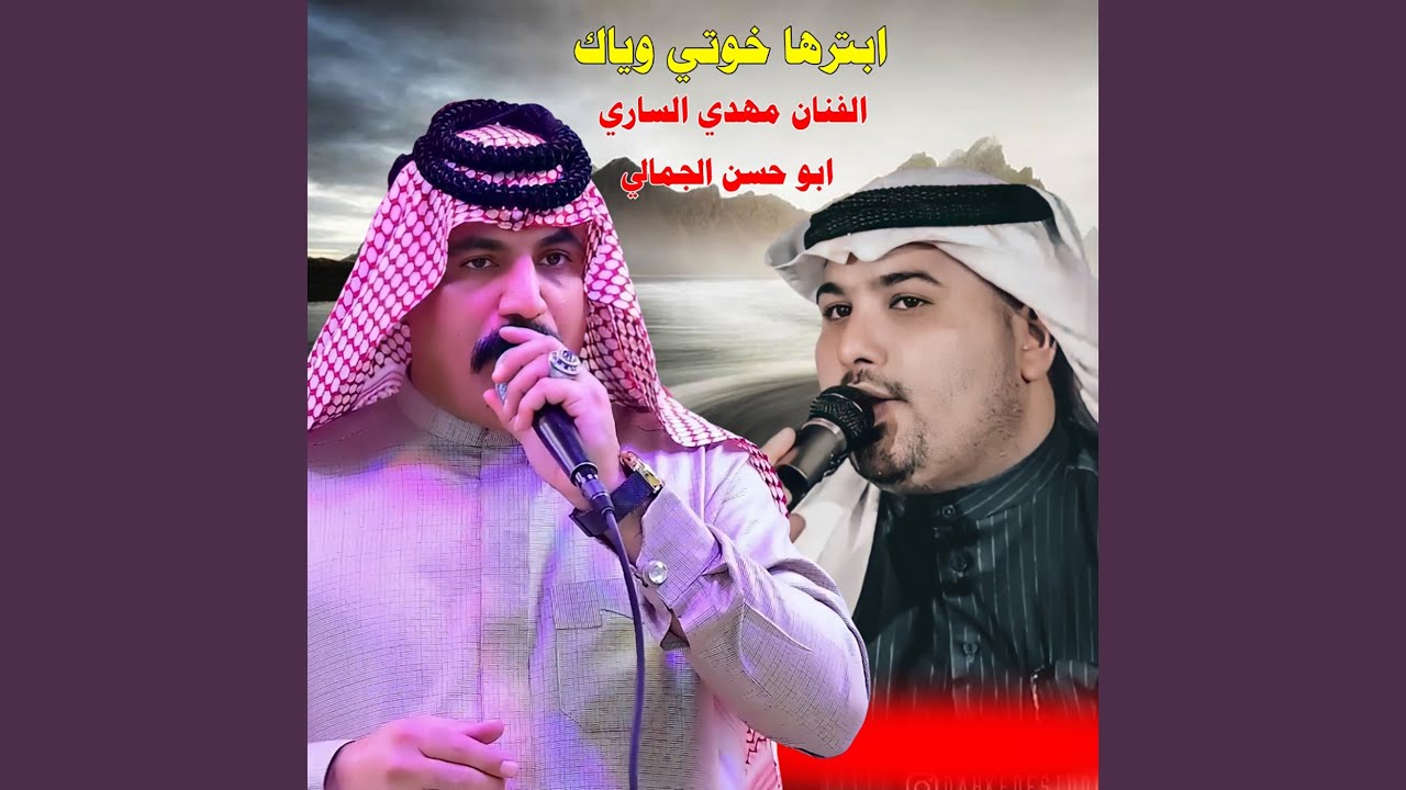 ابترها خوتي وياك