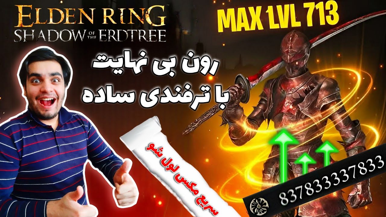 جدیدترین روش فارم رون الدن رینگ هنوزم قابل استفادست | اموزش دی ال سی الدن رینگ | elden ring DLC |