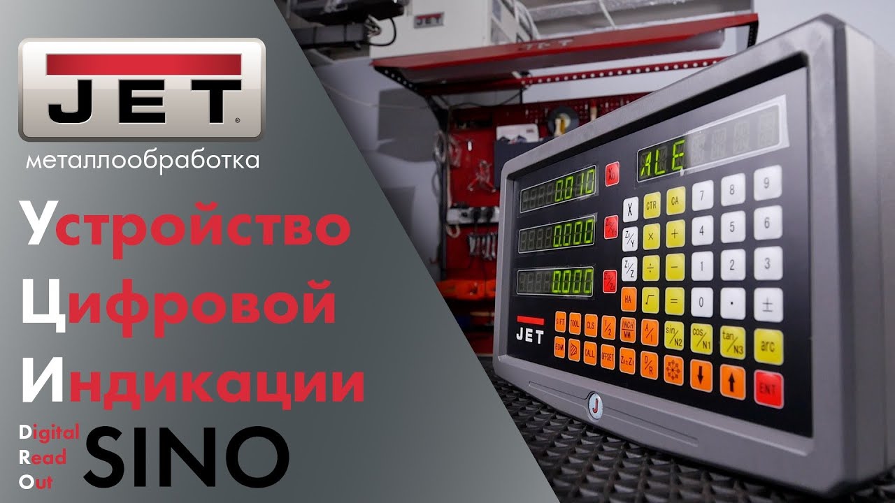 УЦИ или DRO -  что это такое и как его понять