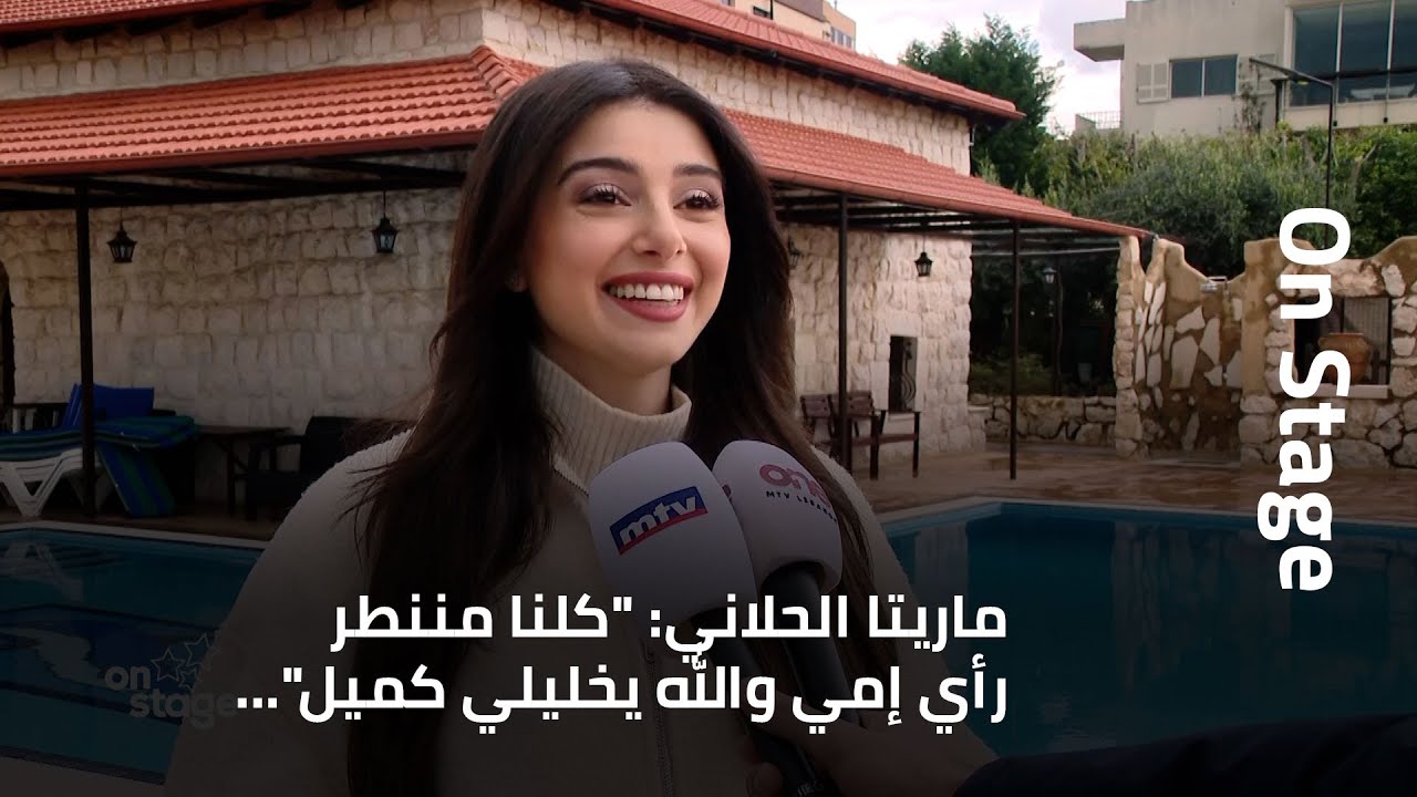 المقابلة الكاملة الحصرية مع ماريتا الحلاني