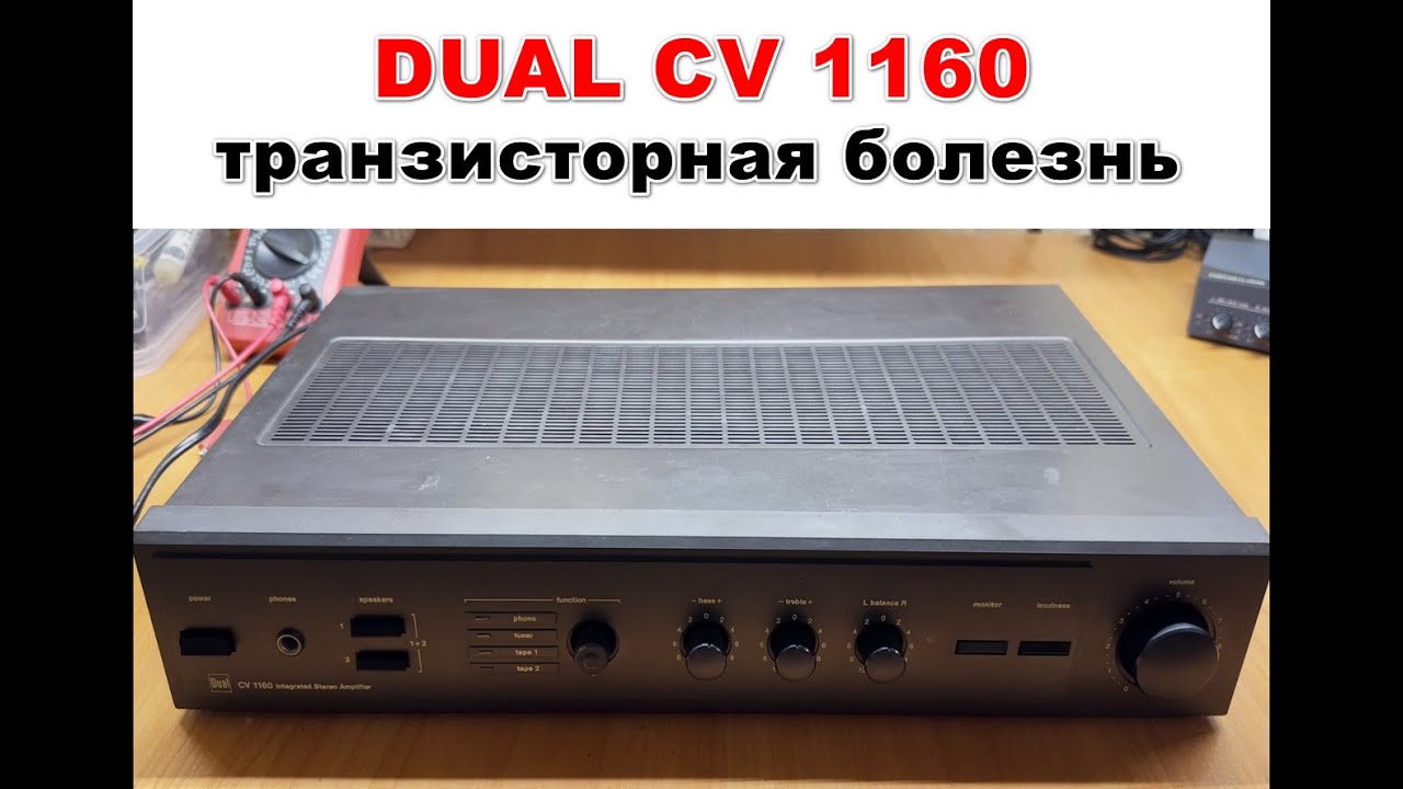 DUAL CV 1160. Очень самобытный ремонт с долей импровизации