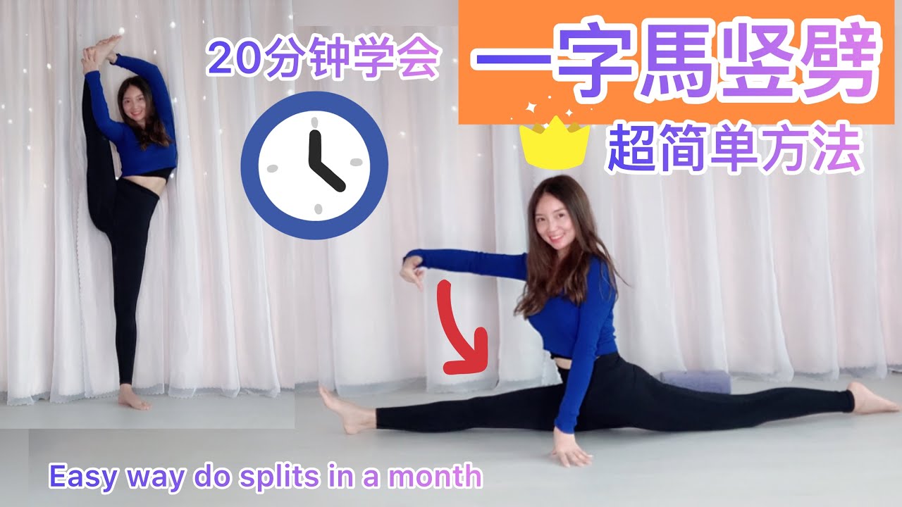 20min一字马拉筋视频教学/拉筋抗衰老/拉筋放松肌肉/减缓经痛/瑜伽拉筋/keep fit with Zoe/