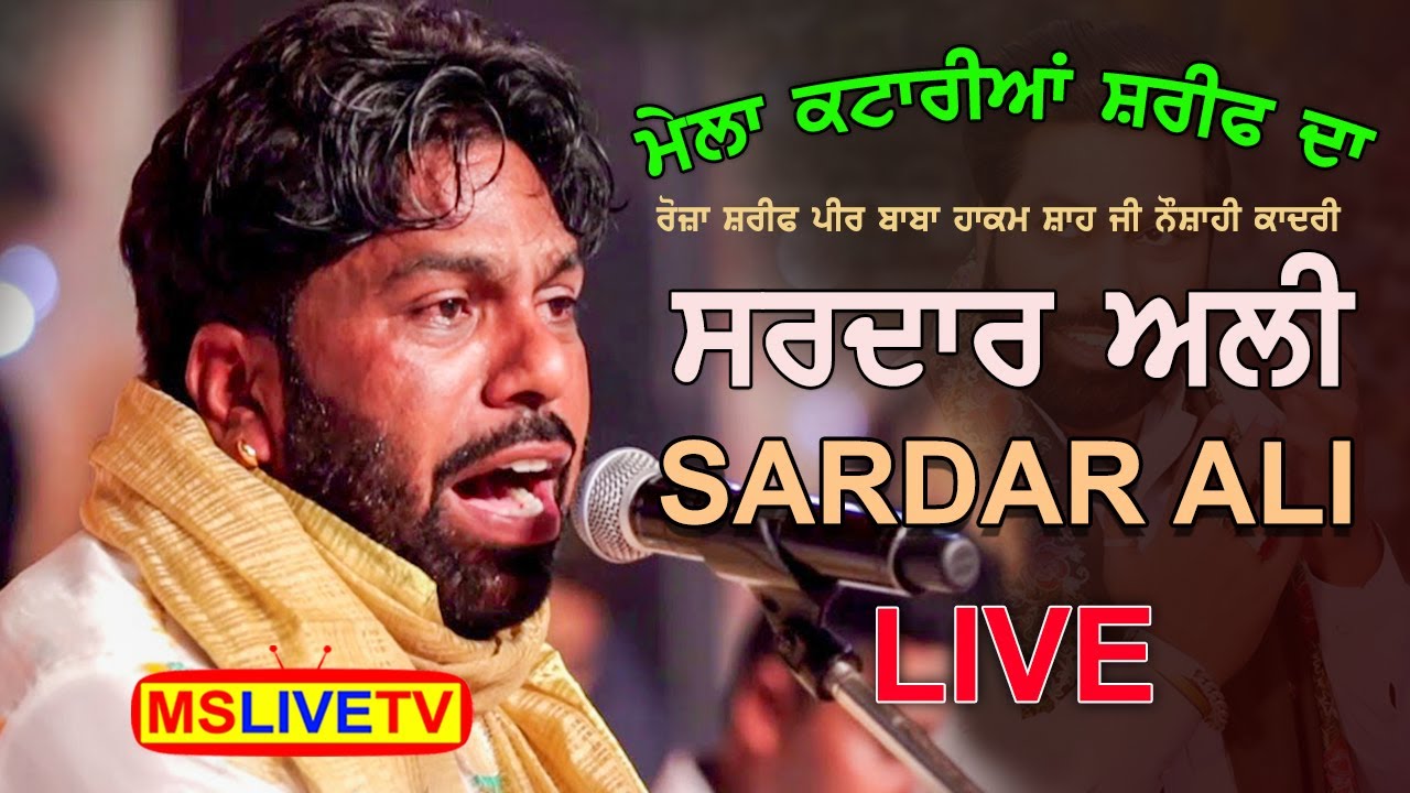 Sardar Ali Live Mela Kataria Sharif Roza Sharif Peer Baba Hakam Shah Ji Naushahi Qadri