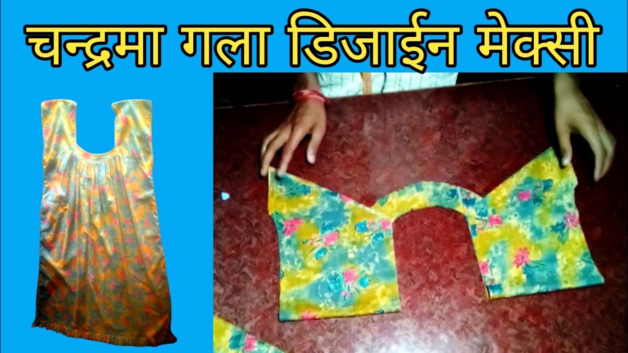 चन्द्रमा गला डिजाईन मेक्सी कटिंग र सिलाई सजिलो र Best तरीका Chandrama design #nepalifashiontailors