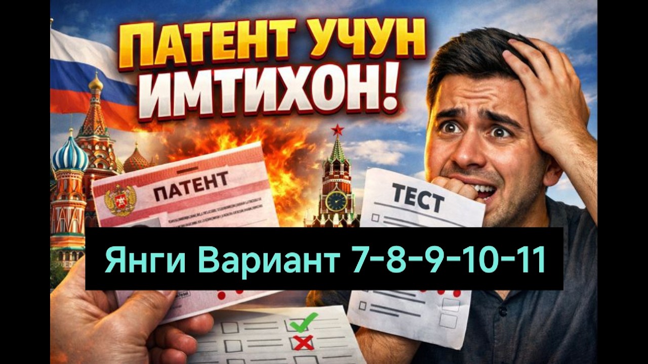 Патент тест жавоблари янги вариант 7-8-9-10-11 саволлари 2026/ Patent va sertifikat olish uchun 2026