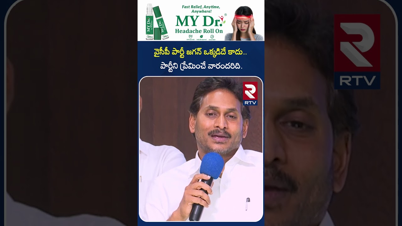 వైసీపీ పార్టీ జగన్ ఒక్కడిదే కాదు పార్టీని ప్రేమించే వారందరిది | YS Jagan About YCP Party | RTV