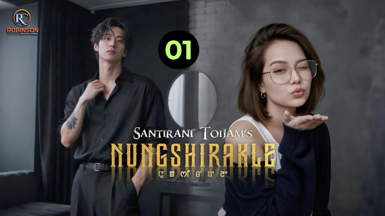 NUNGSHIRAKLE -(01) / SANTIRANI TOIJAM / RINDA