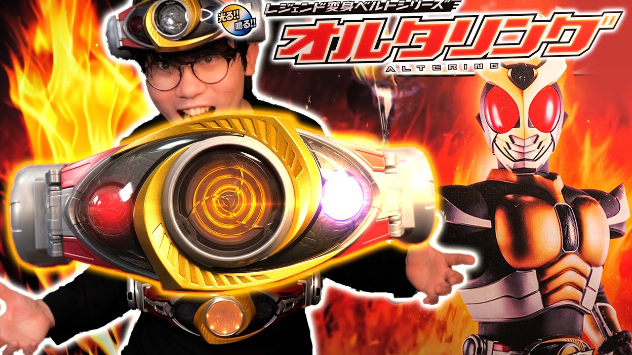 【アギト】レジェンド変身ベルト オルタリングで仮面ライダーアギトに変身あーしーたーへーえ゛ー↑ 【開封レビュー】