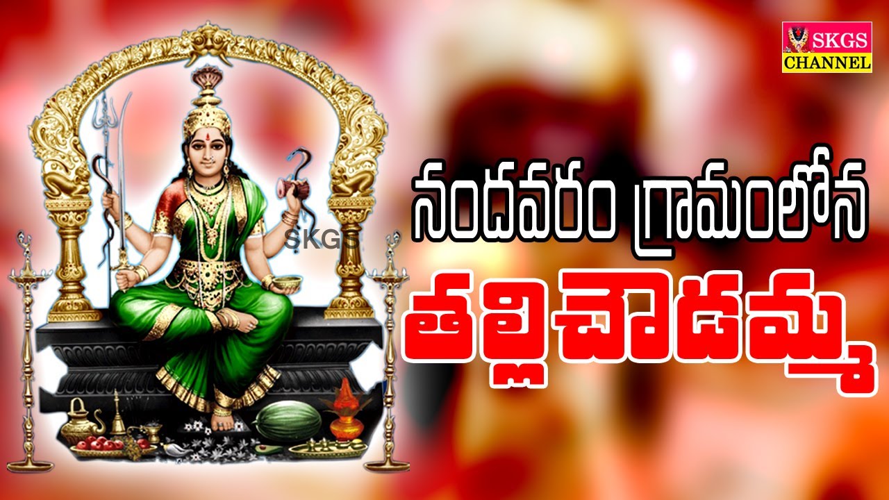 Nandavaram Jyothulu Song- 01 | skgs channel