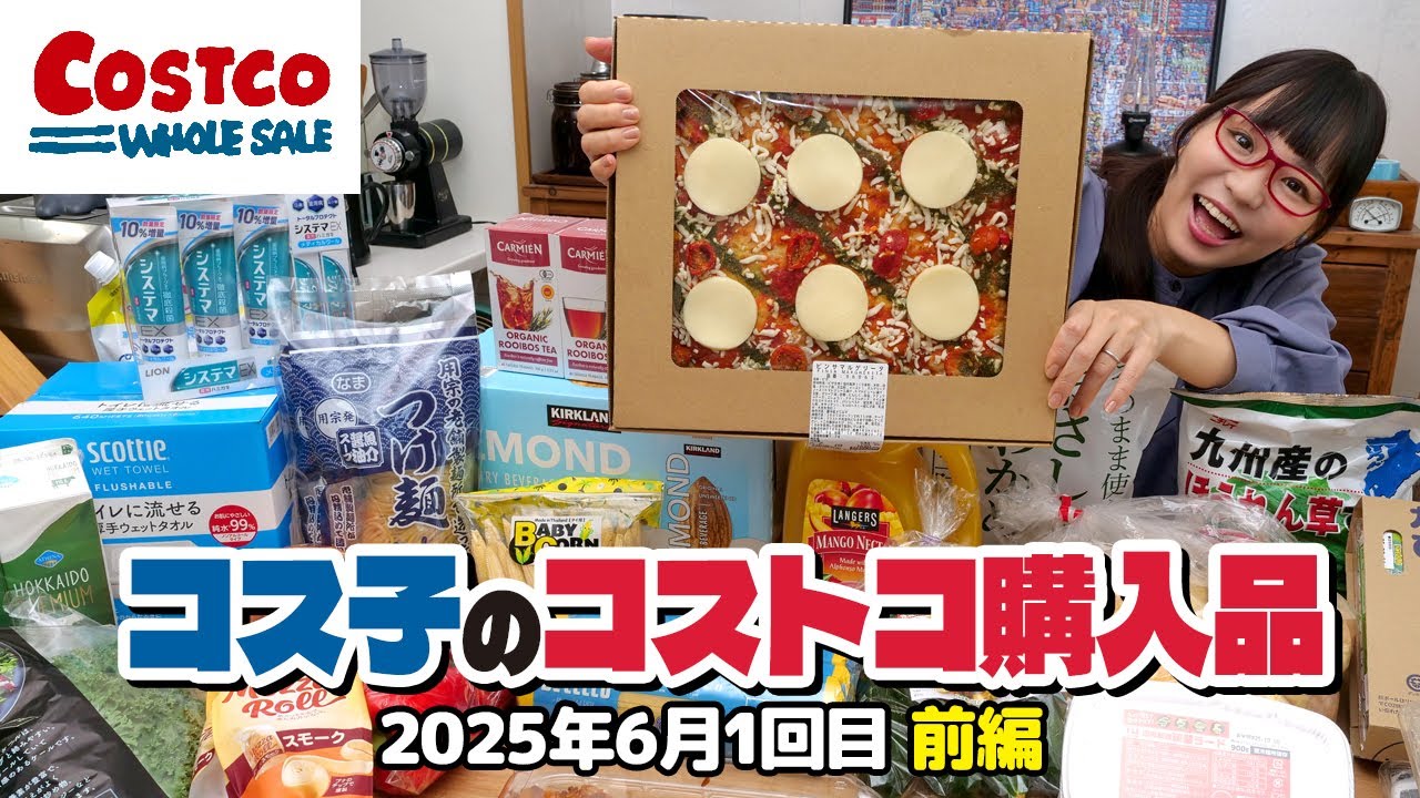 【コストコ購入品】爆買い26品！ おすすめ商品を超スピードで紹介するよ / コス子のコストコ購入品6月1回目 前編