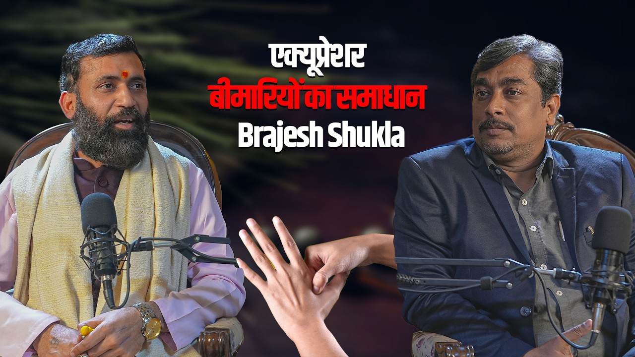 एक्यूप्रेशर: प्राकृतिक चिकित्सा का वरदान : बृजेश शुक्ला | एक्यूप्रेशर: स्वास्थ्य और शांति का रास्ता 