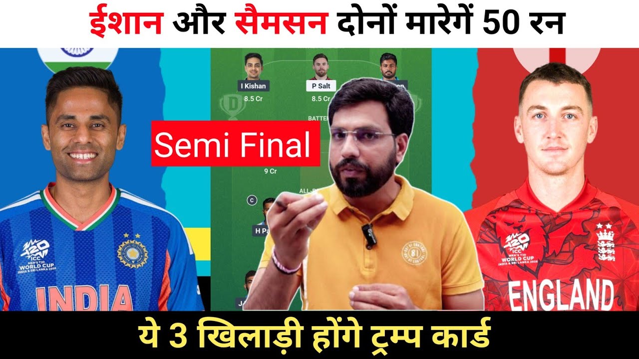 ENG vs IND Semi Final मैच Dream11 Prediction || India vs England Dream11 Team Prediction ||