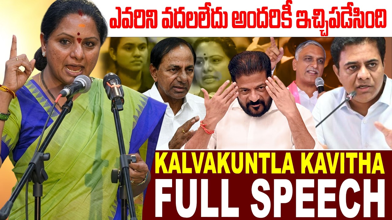 Kalvakuntla Kavitha Full Speech | TRS | Telangana Rashtra Sena | Kavitha Comments