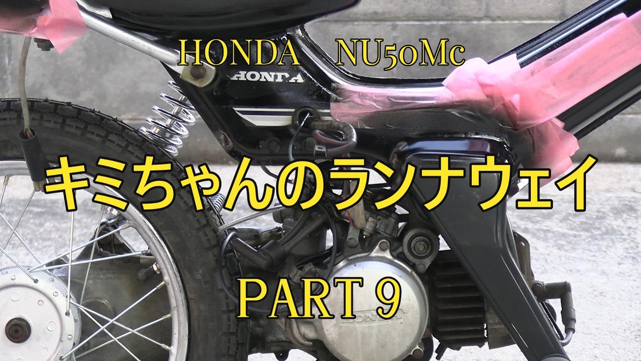キミちゃんのランナウェイ ＃9　電装系や圧縮測定