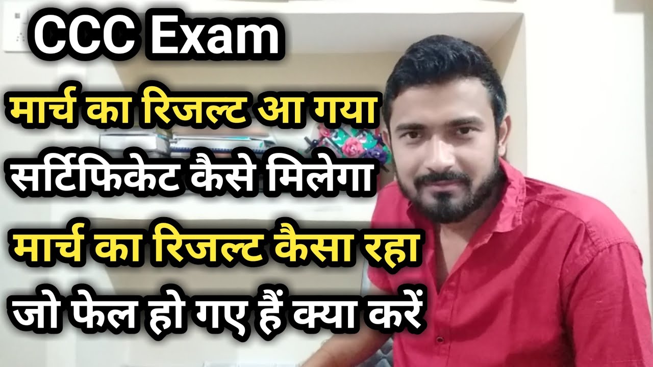 How to get CCC Certificate | ccc result March 2019