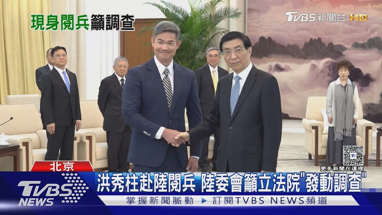 「看誰敢欺負中國人」洪秀柱閱兵後見王滬寧｜TVBS新聞 @TVBSNEWS01