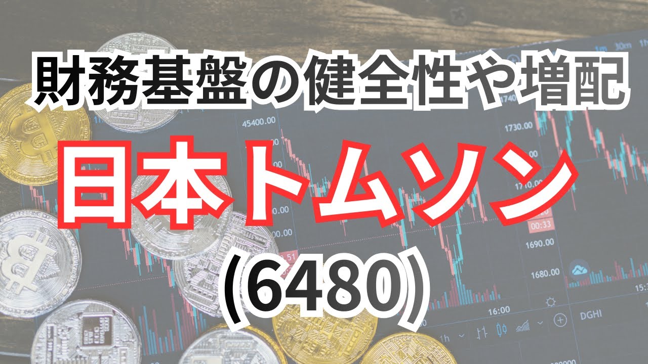 日本トムソン（6480）：「ミスプライス」の状態にある精密機械部品メーカー