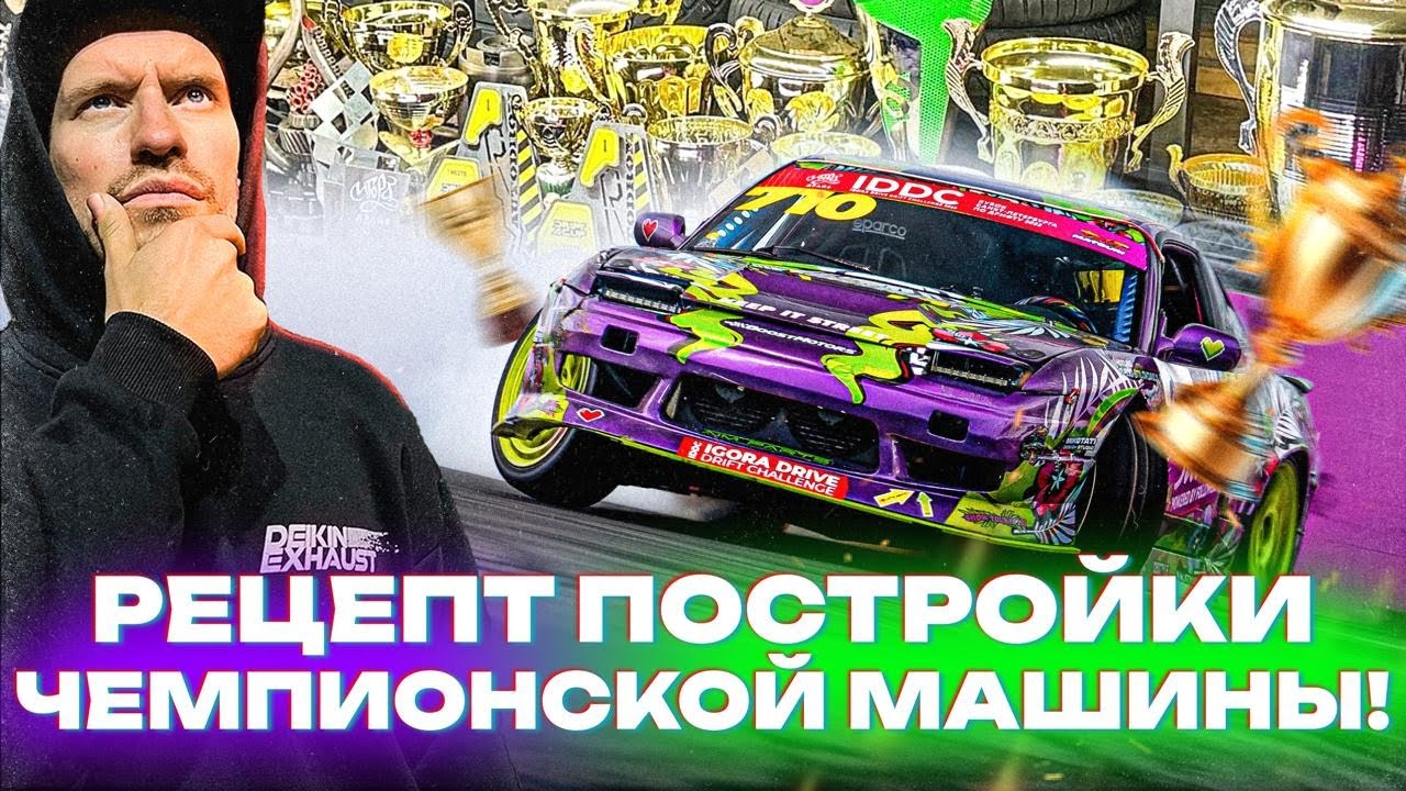 ПОСМОТРИ ЭТО ВИДЕО И ТВОЯ МАШИНА НИКОГДА НЕ СЛОМАЕТСЯ! РЕЦЕПТ ПРО ДРИФТ 200SX
