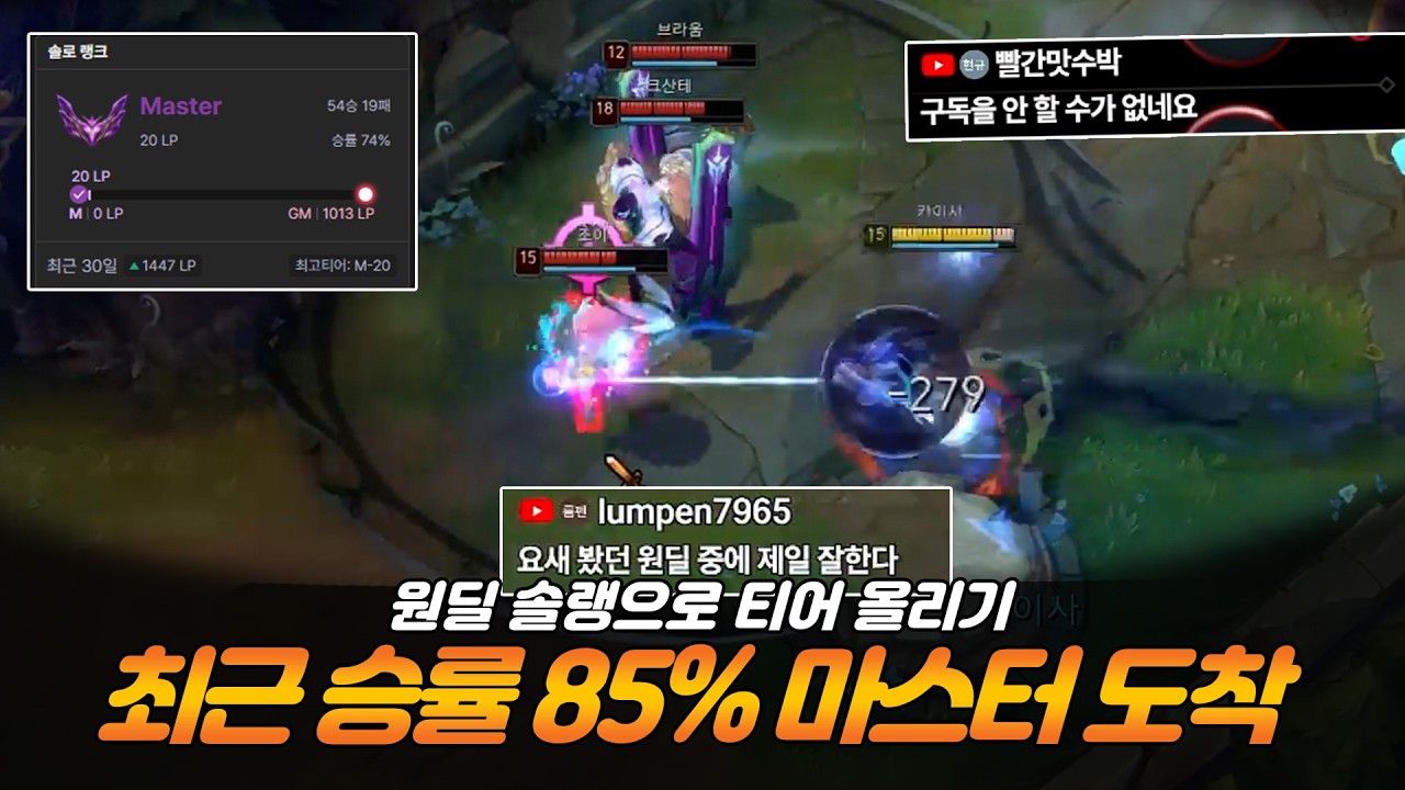 혈이 뚫리고 있는 원딜 + QnA (생배에서 챌린저까지 6일차)