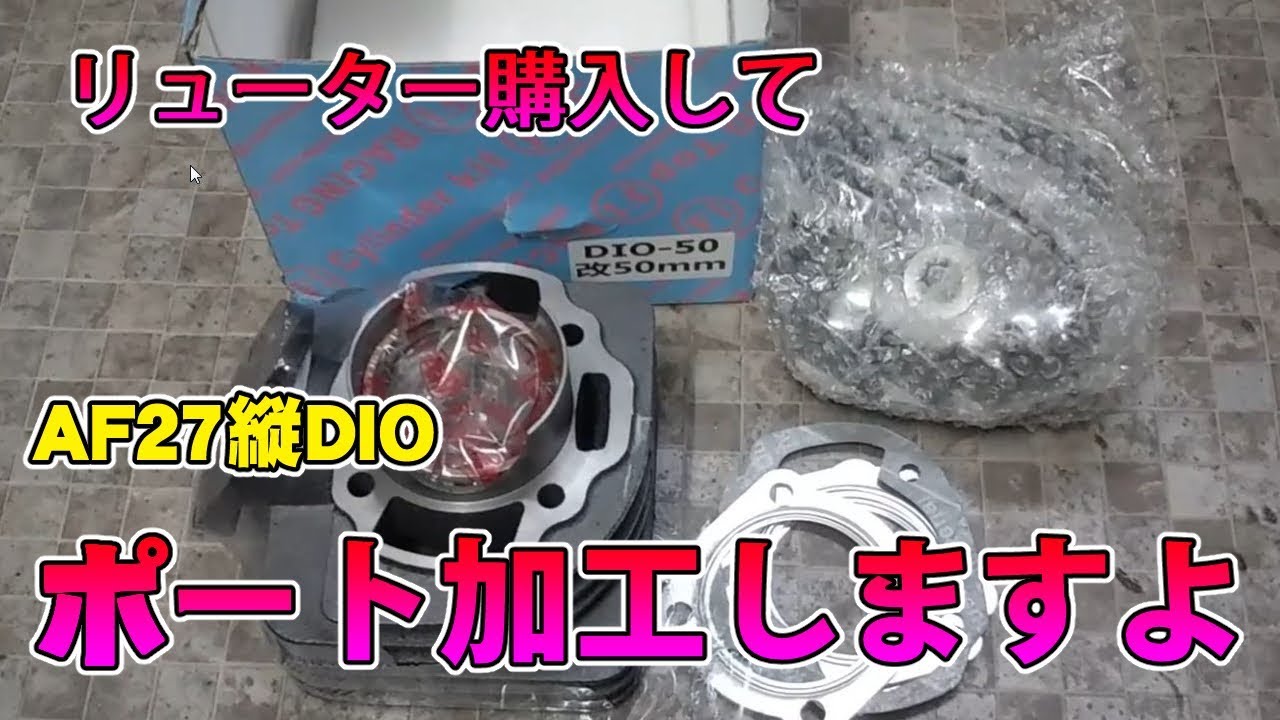 電動リューター買ってポート加工しますよ？（ZOOK弄り倒し#05)