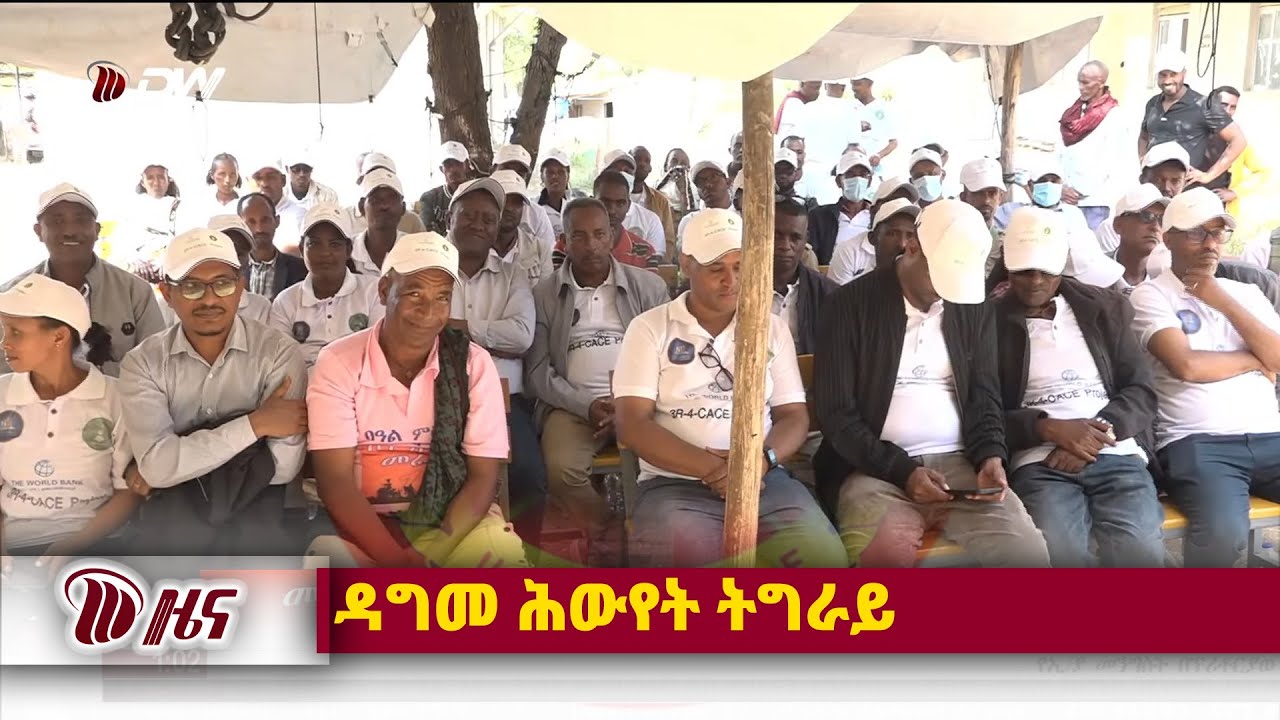 DW International ዜና መፅሄት ሰዓት 2:00 ፣ 28 ጥቅምቲ 2018 ዓ/ም\watch Live Streaming