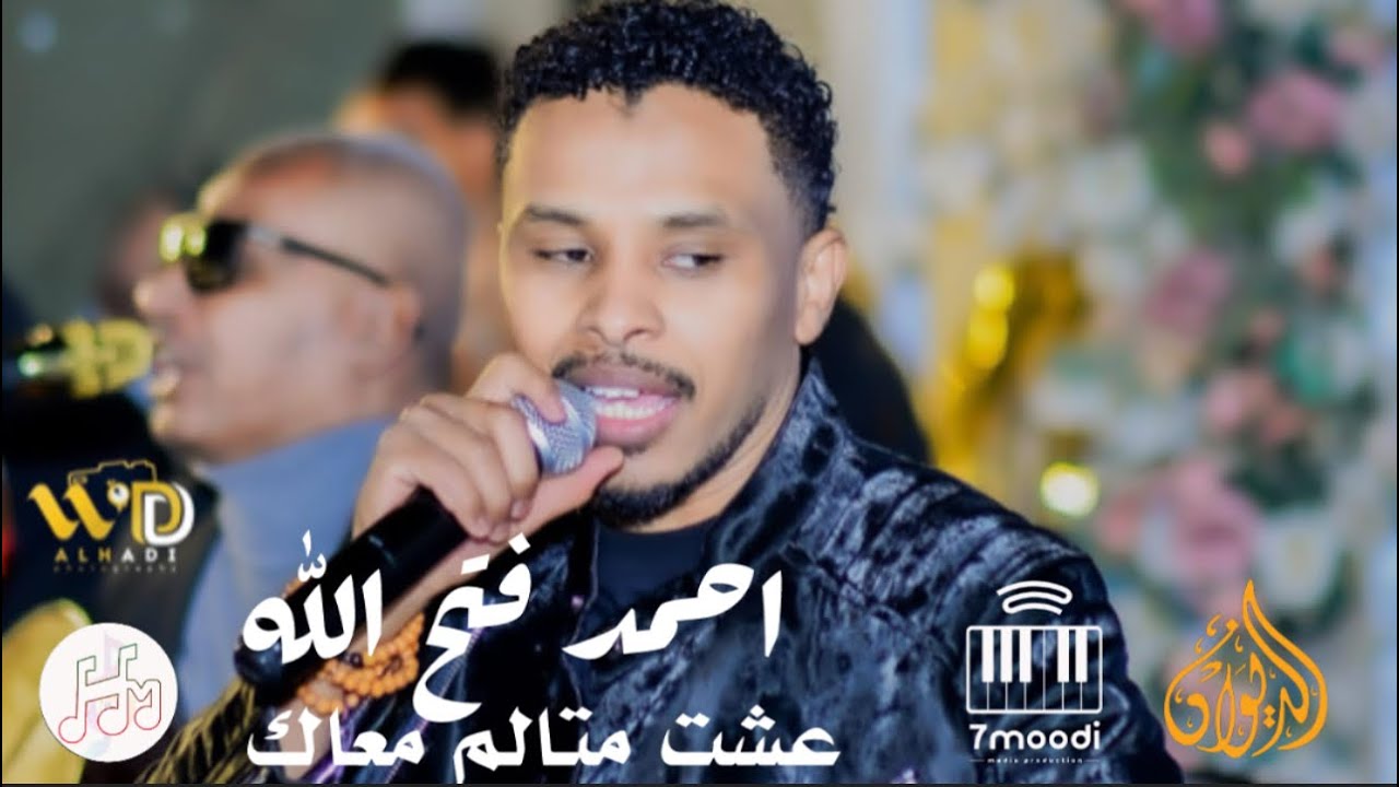 احمد فتح الله - عشت متألم معاك - حفل الديوان القاهرة 2025