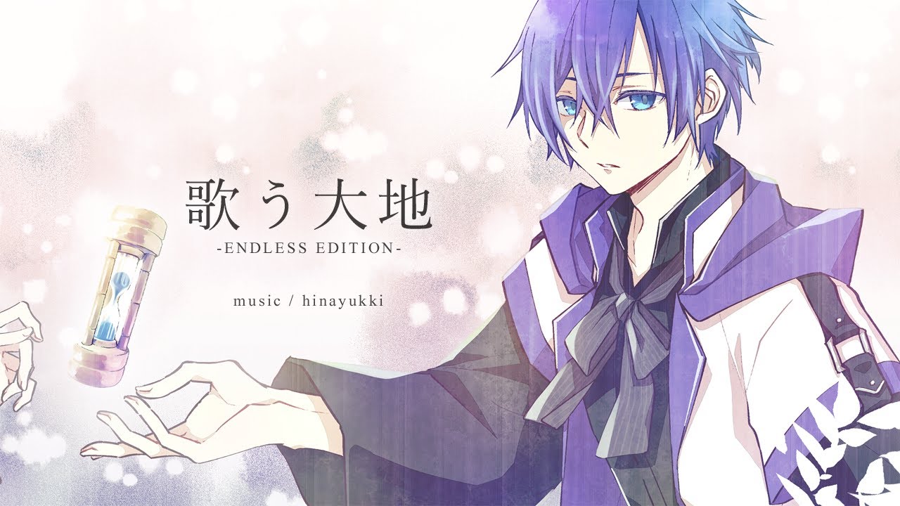 【KAITO】歌う大地-ENDLESS EDITION-【オリジナル】