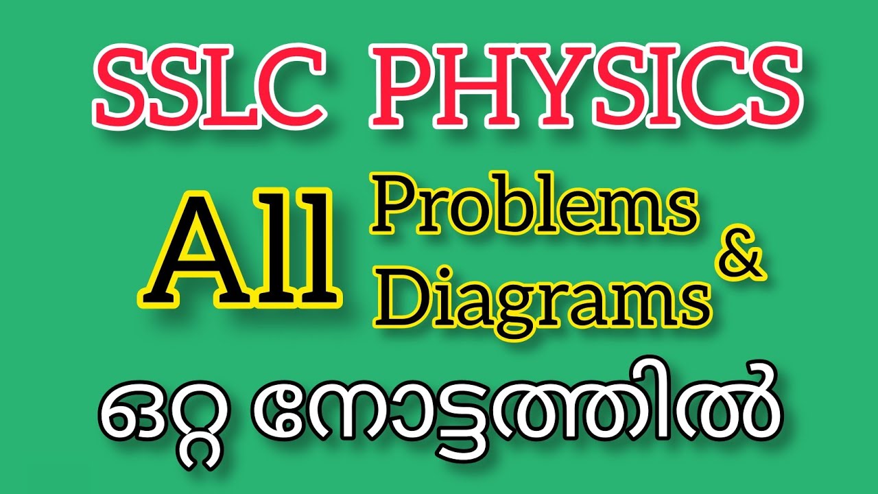 SSLC PHYSICS : എല്ലാ Probloems ഉം Diagram's ഉം ഒറ്റ നോട്ടത്തിൽ : തീർച്ചയായും ഉപകാരപ്പെടും 👻👻