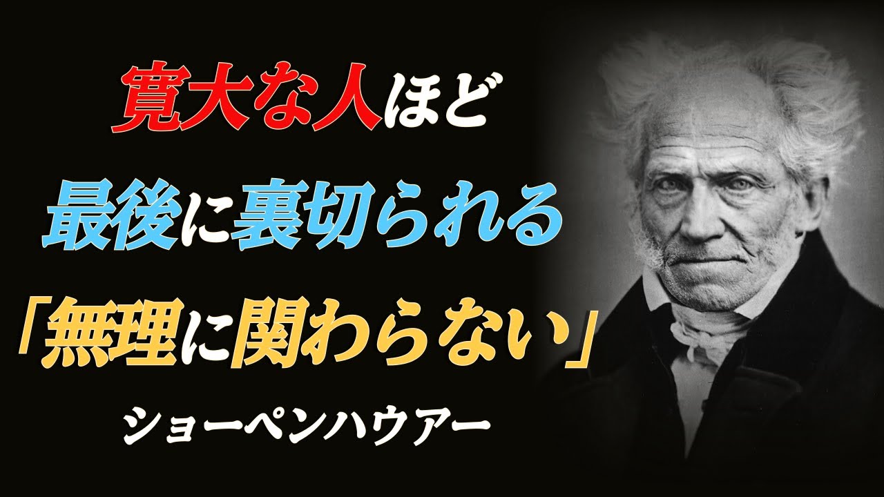 優しさは時に毒になるㅣ人生を守る距離の哲学ㅣ孤独を選ぶことで見えてくる本当の幸福‐ショーペンハウアー